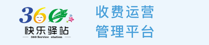 收費(fèi)運(yùn)營管理平臺(tái)